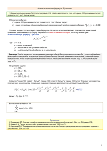 Асимптотические формулы для схемы Бернулли