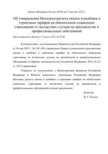 Приказ Минтруда России №39н от 1 августа 2012 г.
