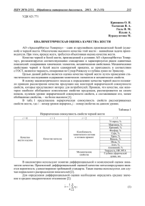 ISSN 2076-2151. Обработка материалов давлением. 2013. № 2