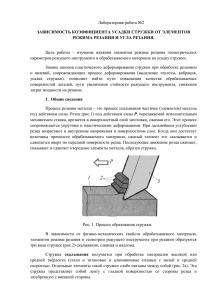 Лабораторная работа №2 ЗАВИСИМОСТЬ КОЭФФИЦИЕНТА