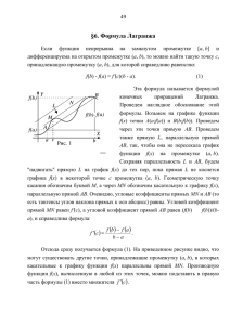 7. Необходимые и достаточные условия экстремума функции