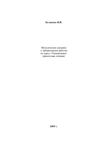 Белякова И.И. 2009 г. Методические указания