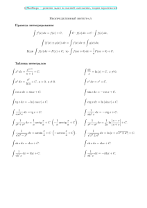 Интеграл: формулы интегралов и правила вычисления