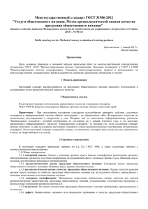 Межгосударственный стандарт ГОСТ 31986-2012
