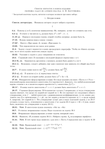 Список опечаток в новом издании сборника задач по алгебре