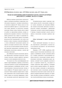 114 И.В.Парсаданов, д-р техн. наук, А.Н. Пойда, д