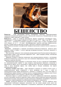 бешенство - Управление ветеринарии Екатеринбурга