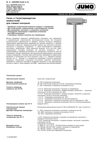 Гигро и гигротермодатчик (емкостной) (PDF* 119Kb)