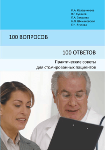 100 вопросов 100 ответов - Inva