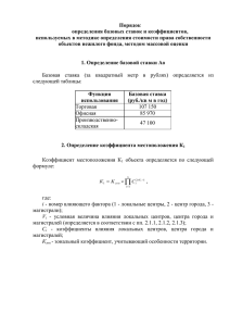 Модель стоимости права собственности I квартал 2011 года