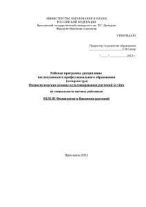 Физиологические основы культивирования растений in vitro