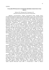 41 УДК 004 Бабенко Е.В., Пающик Ю.В., Звягинцева А.В