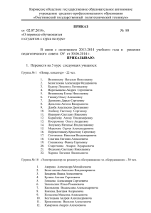 Кировское областное государственное образовательное