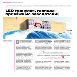 Журнал "InAVate русское издание" июль-август 2013