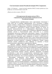 Систематизация законов Российской империи М.М. Сперанским