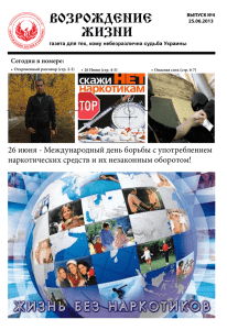 Выпуск 4 - Возрождение жизни в Украине