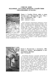 список книг, изданных «русским фондом содействия