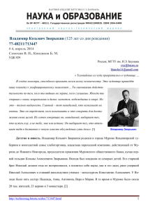 Владимир Козьмич Зворыкин 77-48211/713447  # 4, апрель 2014
