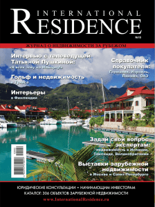 формат pdf, 52 Mb - International Residence Magazine