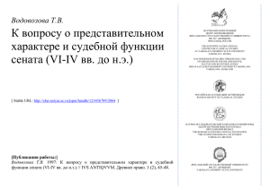 Vodovosova T.V. On the Question of Representative Nature and