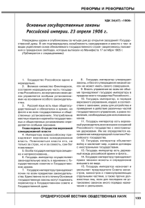 Основные государственные законы Российской империи. 23