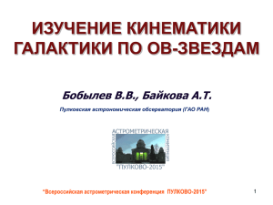Всероссийская астрометрическая конференция ПУЛКОВО-2015