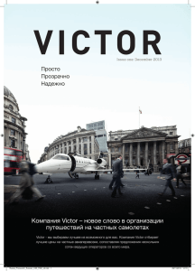 Компания Victor – новое слово в организации путешествий на