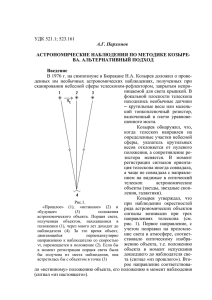 Астрономические наблюдения Козырева. Альтернативный подход