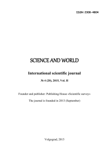 Science and world № 4
