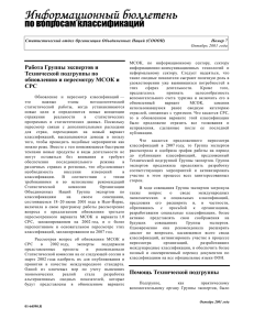 Classifications Newsletter No.7, Russian
