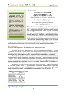 Серия Инженерные науки - Вестник науки Сибири