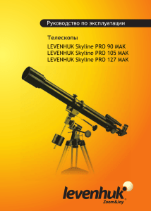 Телескопы LEVENHUK Skyline PRO 90 MAK LEVENHUK Skyline