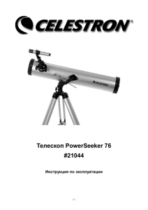 Телескоп PowerSeeker 76 #21044