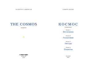 the cosmos космос - Техническая библиотека