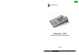 Меркурий -130Ф - продажа кассовых аппаратов