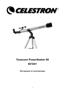 Телескоп PowerSeeker 60 #21041