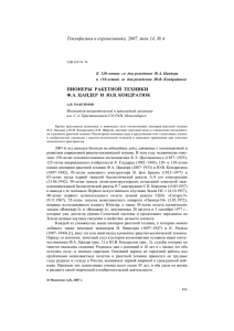 Теплофизика и аэромеханика, 2007, том 14, № 4