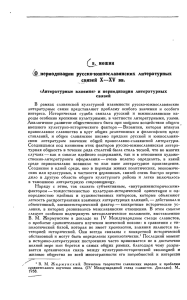 мошин чО периодизации русско-южнославянских литературных