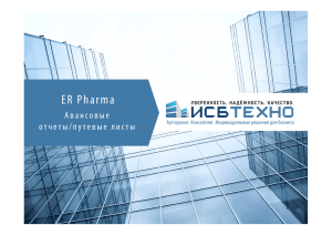 ER Pharma - ISBTechno