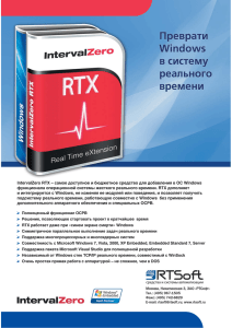 RTX - РТСофт