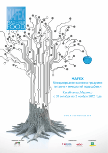 MAFEX Международная выставка продуктов питания