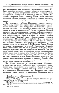 знак неодобрения или открытого неповиновения Ивану III. Здесь