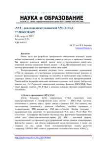 .NET – реализация встраиваемой XML-СУБД 77