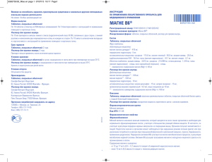 Инструкция в формате pdf - Magne b6 (магне б6) | Восполнение