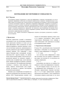 ПОТРЕБЛЕНИЕ НЕГЭНТРОПИИ И УСПЕВАЕМОСТЬ В.Л. Чечулин