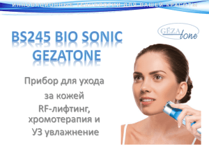 BS245 Bio Sonic Gezatone