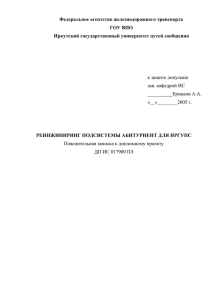 Текст диплома в PDF - Иркутский государственный университет