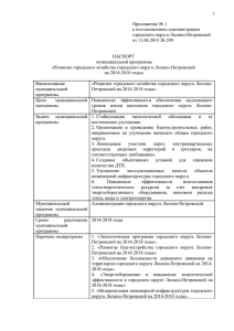 Приложение № 1 - www . lospet. ru