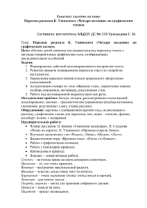 Конспект занятия на тему - МБДОУ "ДС № 374 г. Челябинска"