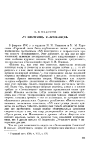 В феврале 1780 г. в журнале Н. И. Новикова и M. M. Хера скова